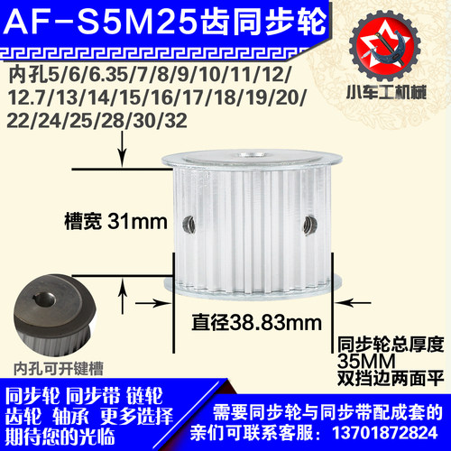 铝合金同步轮P-AF-S5M29齿 外径45.19 带宽W3 1mm 圆孔顶丝