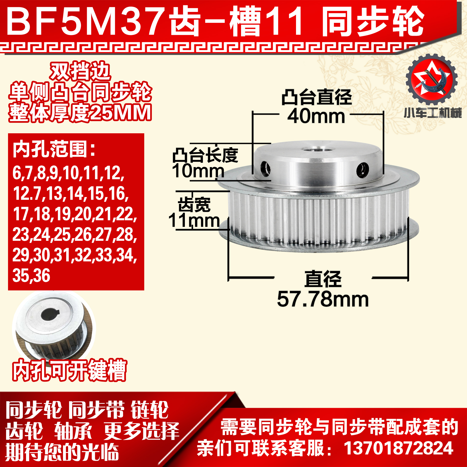 小车工铝同步轮 BF型5M37齿 直径57.78 槽宽1 1 凸台直径4 0长10