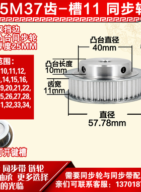 小车工铝同步轮 BF型5M37齿 直径57.78 槽宽1 1 凸台直径4 0长10