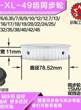 速捷铝合金同步轮XL49齿 AF型 直径78.52 带宽1 1mm圆孔顶丝