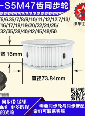 铝合金同步轮P-AF-S5M47齿 外径73.84 带宽1 6mm 圆孔顶丝