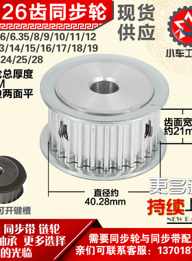 小车工铝合金同步轮HTD5M26齿 AF型 外径40.28 带宽2 1mm圆孔顶丝