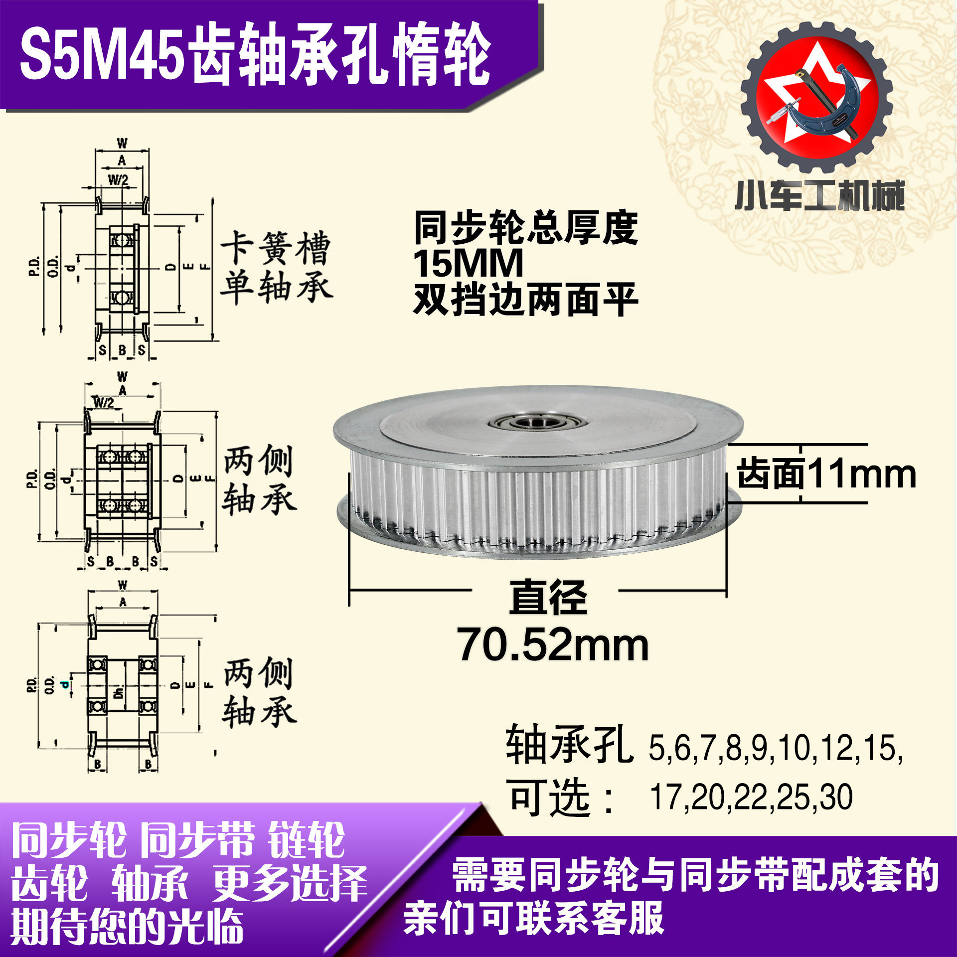 AF型轴承孔铝同步轮 S5M45齿  直径70.52 槽宽1 1 齿面惰轮涨紧轮
