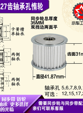 AF型轴承孔铝同步轮 S5M27齿  直径41.87 槽宽3 1 齿面惰轮涨紧轮