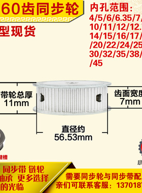 铝合金同步轮P-AF-3M60齿 外径56.53 槽宽7mm 圆孔顶丝