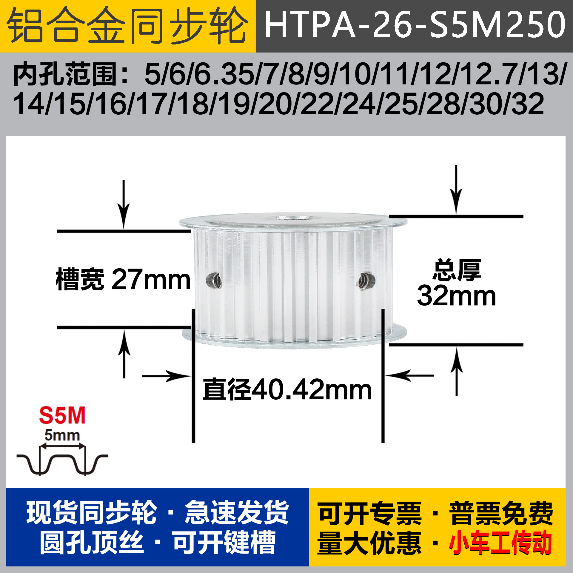 铝合金同步轮HTPA26S5M250 槽宽2 7 S5M26齿 外径40.42 圆孔顶丝