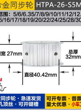 铝合金同步轮HTPA26S5M250 槽宽2 7 S5M26齿 外径40.42 圆孔顶丝