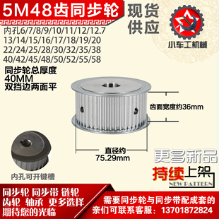 带宽3 外径75.29 6mm圆孔顶丝 AF型 小车工铝合金同步轮HTD5M48齿