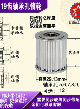 AF型轴承孔铝同步轮 S5M19齿  直径29.13 槽宽3 1 齿面惰轮涨紧轮
