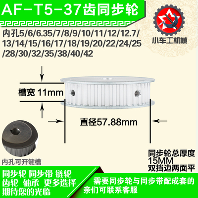 铝合金同步轮P-AF-T5-37齿 外径57.93 带宽W1 1mm 圆孔顶丝