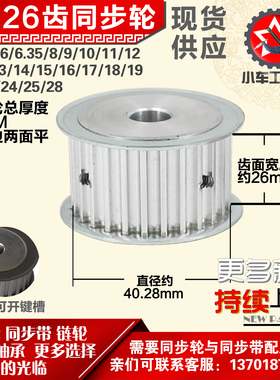 小车工铝合金同步轮HTD5M26齿 AF型 外径40.28 带宽2 6mm圆孔顶丝