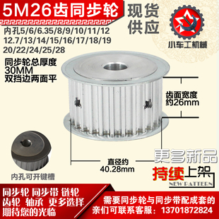 带宽2 外径40.28 6mm圆孔顶丝 AF型 小车工铝合金同步轮HTD5M26齿