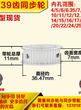 铝合金同步轮P-AF-3M39齿 外径36.48 槽宽7mm 圆孔顶丝