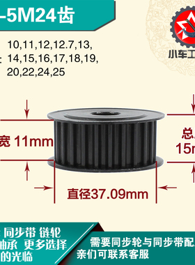 劲科45钢同步轮HTD5M24齿 AF型 直径37.09 带宽1 1mm圆孔带顶丝
