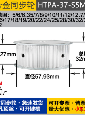 铝合金同步轮HTPA37S5M250 槽宽2 7 S5M37齿 外径57.93 圆孔顶丝