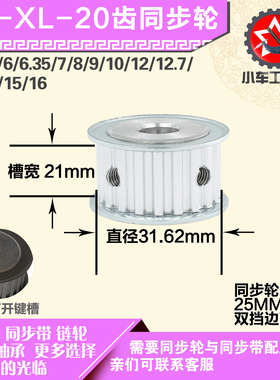 铝合金同步轮XL20齿 AF型 直径31.62 带宽2 1mm圆孔顶丝
