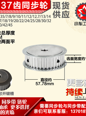 小车工铝合金同步轮HTD5M37齿 AF型 外径57.78 带宽1 6mm圆孔顶丝