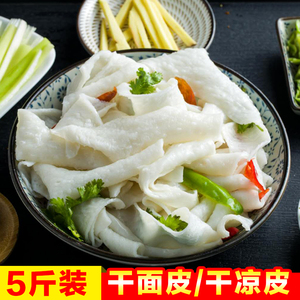 5斤面皮面藕山药凉皮豆耳牛筋面