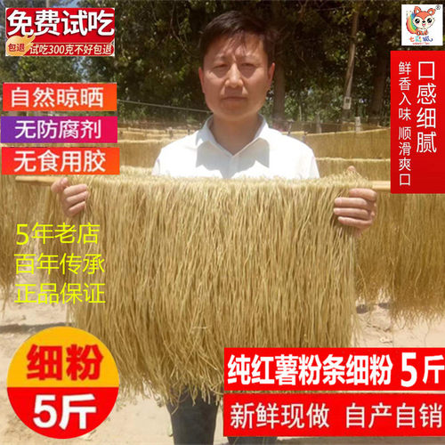 正宗纯手工红薯粉条细粉安徽特产