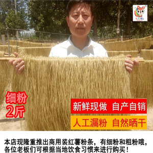 正宗安徽纯红薯粉条散装细粉2斤