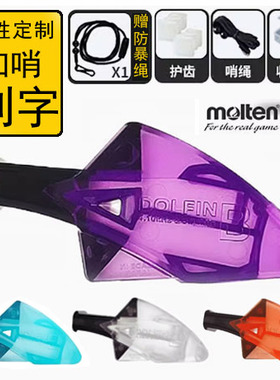 正品摩腾molten dolfin B ra0080专业篮球裁判口哨教练海豚口哨子