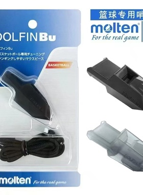 molten DOLFIN BU 摩腾篮球裁判哨魔腾海豚哨0120