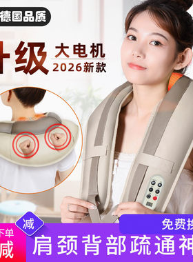 德国颈肩乐捶打加热按摩披肩