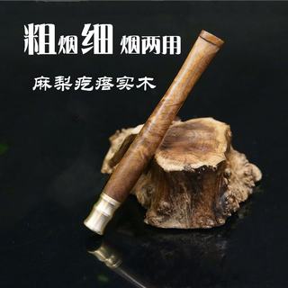 粗细烟两用麻梨疙瘩实木烟嘴可清洗过滤循环型拉杆嘴净烟器男细支