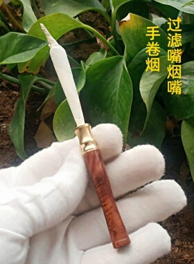 旱烟手工卷烟过滤嘴麻梨实木烟嘴老式手卷烟袋循环可清洗男过滤嘴