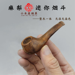 旱烟便携烟丝斗旱烟锅全木吸灸 麻梨木烟斗小号手工木质斗实木老式