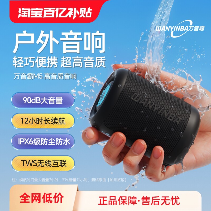 万音霸蓝牙小音响低音炮家用户外