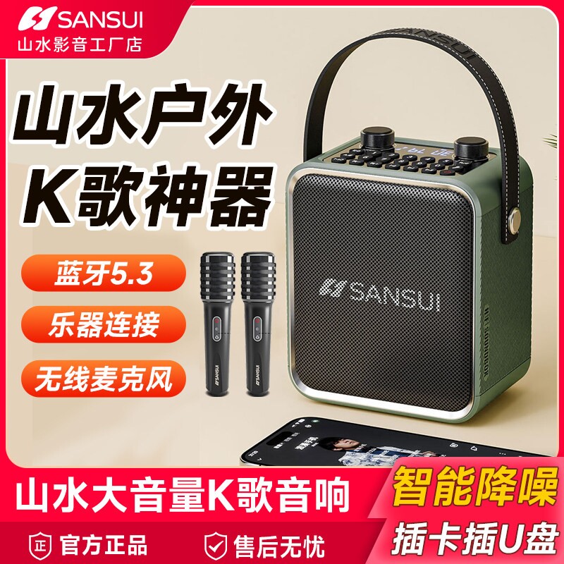 Sansui/山水 T92K歌唱歌广场舞音响户外便携插卡蓝牙音箱T92手提