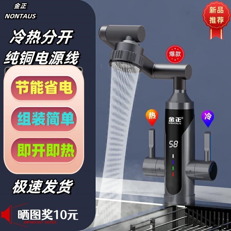 金正机械臂电热变频恒温水龙头速