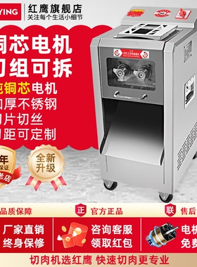 红鹰切肉机商用大功率不锈钢多功