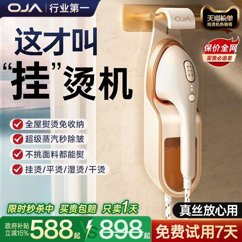 OJA手持挂烫机2026新款家用蒸汽图片
