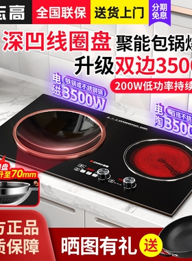 志高电磁炉双灶台式3500W大功率台电陶炉双头嵌入式深凹面电灶