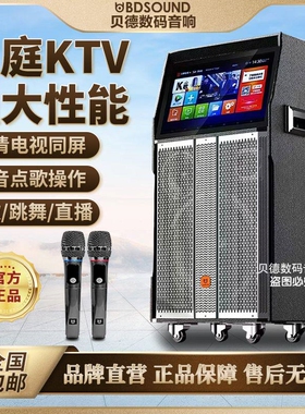 贝德广场舞音响带显示屏幕卡拉OK歌机家庭KTV音箱歌一体机户外点