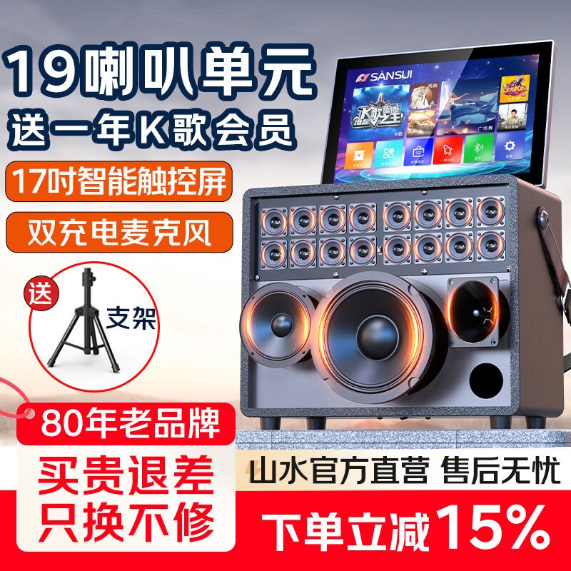 山水A32s户外k歌音响点歌机广场