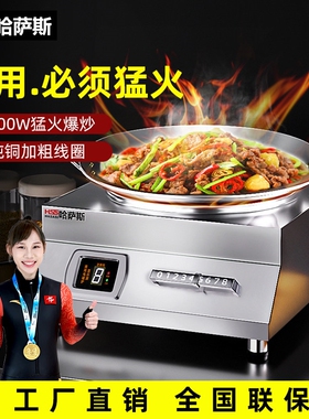 哈萨斯商用电磁炉5000w凹面商业率6000w电炒炉大炒锅灶电磁灶大功