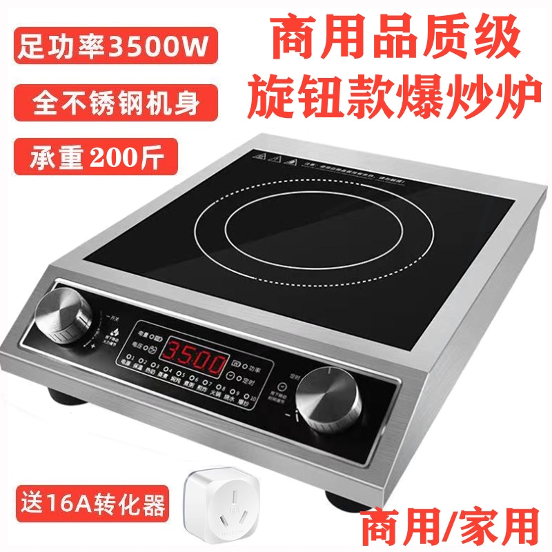 大功率3500w电磁炉商用多功能电
