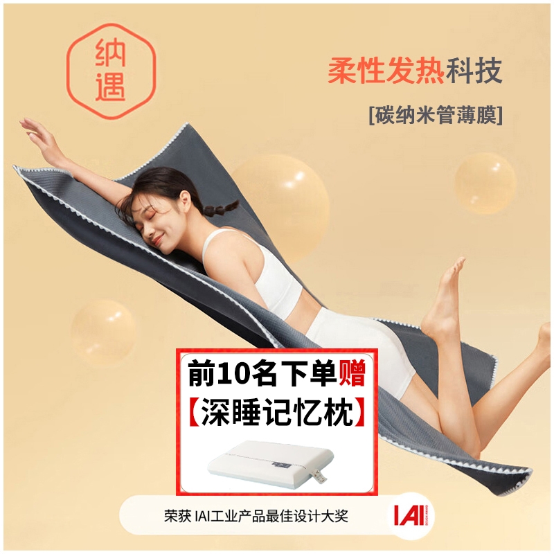 正品纳遇电热毯单人智暖毯智能控