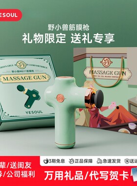 YESOUL野小兽迷你筋膜枪肌肉按摩
