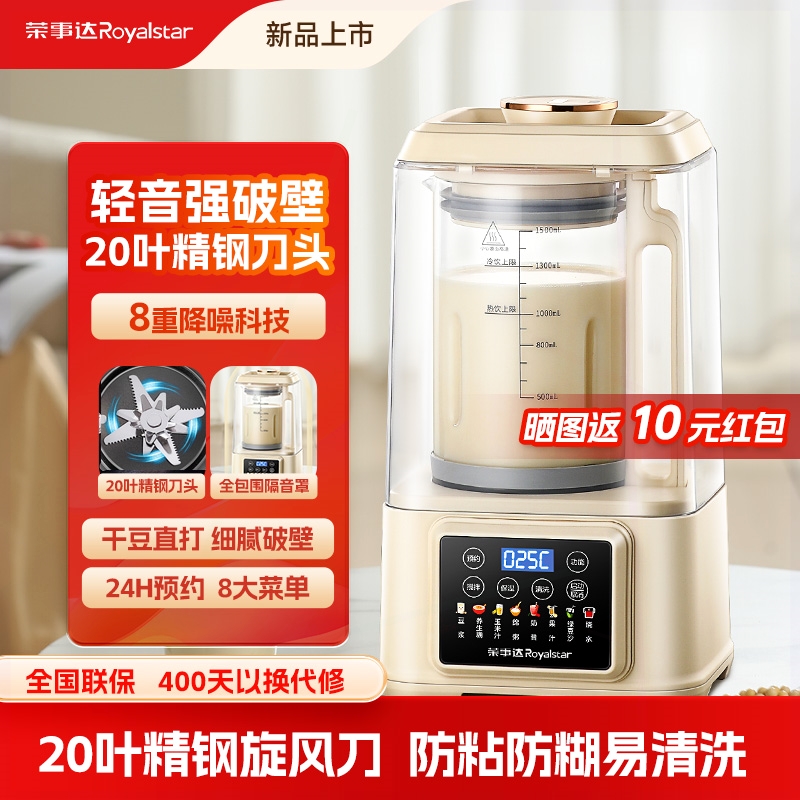 荣事达破壁机家用全自动静轻音新