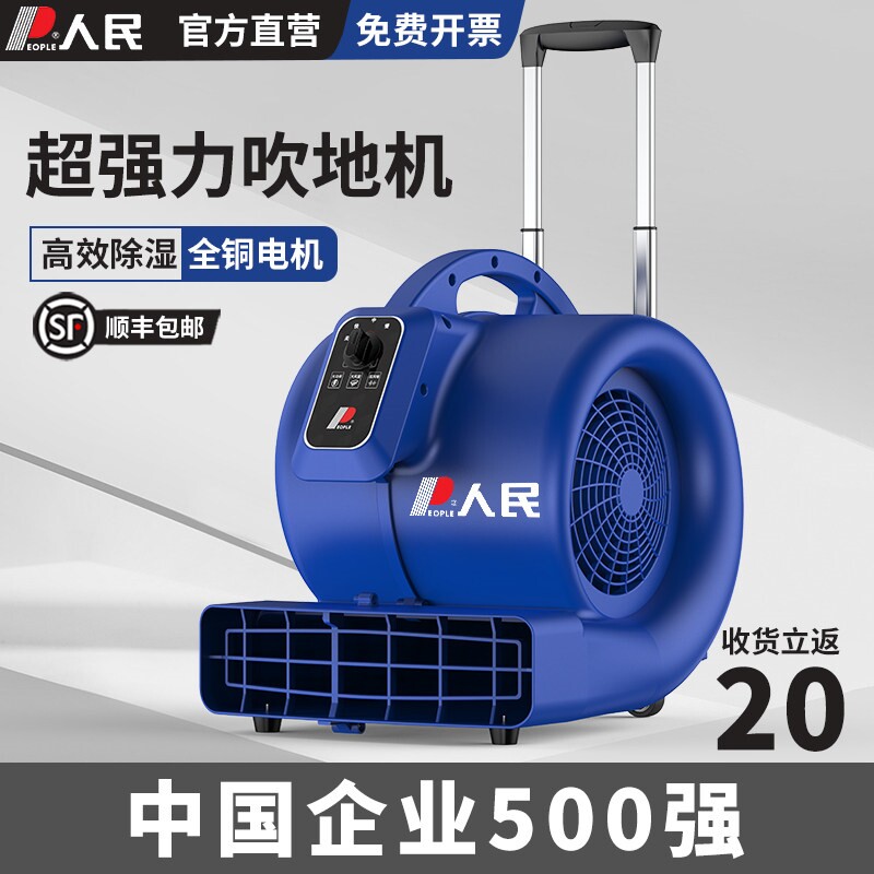 人民商用大功率吹地机地面吹干机