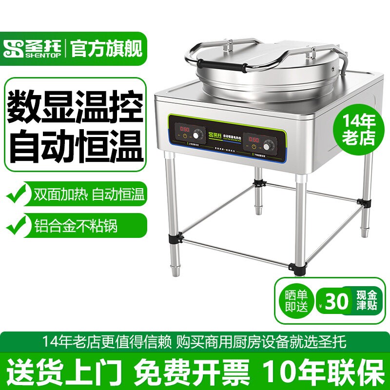 圣托商用电饼铛双面加热自动控温