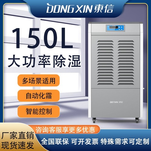 东信商用除湿机大功率工业配电室
