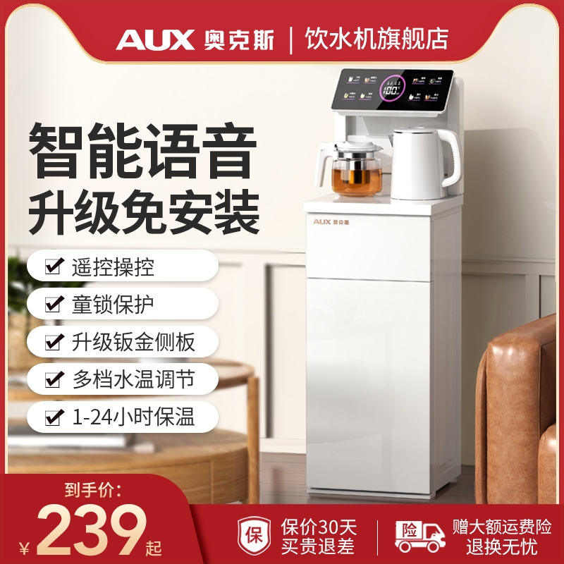 奥克斯茶吧机家用全自动智能下置