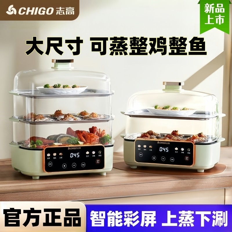 志高多功能台式电蒸箱家用多层不全自动预约电蒸锅早餐机锈钢蒸笼,厨房电器,电蒸锅/台式电蒸箱/肠粉机,淘宝优惠券,粉丝福利购,淘宝优惠卷