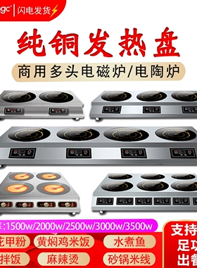 商用电磁炉多头3500W麻辣烫锡纸大功率4眼三四六八头粉灶电陶炉