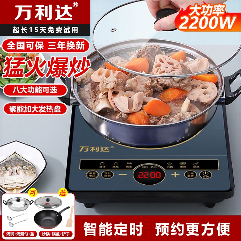 万利达电磁炉2200W多功能预约定
